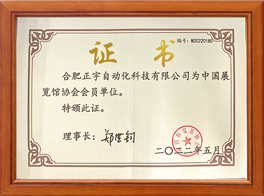 展览协会会员